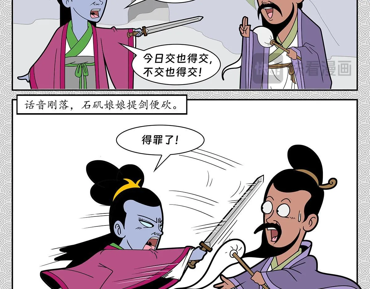 四次封神漫画,0331图