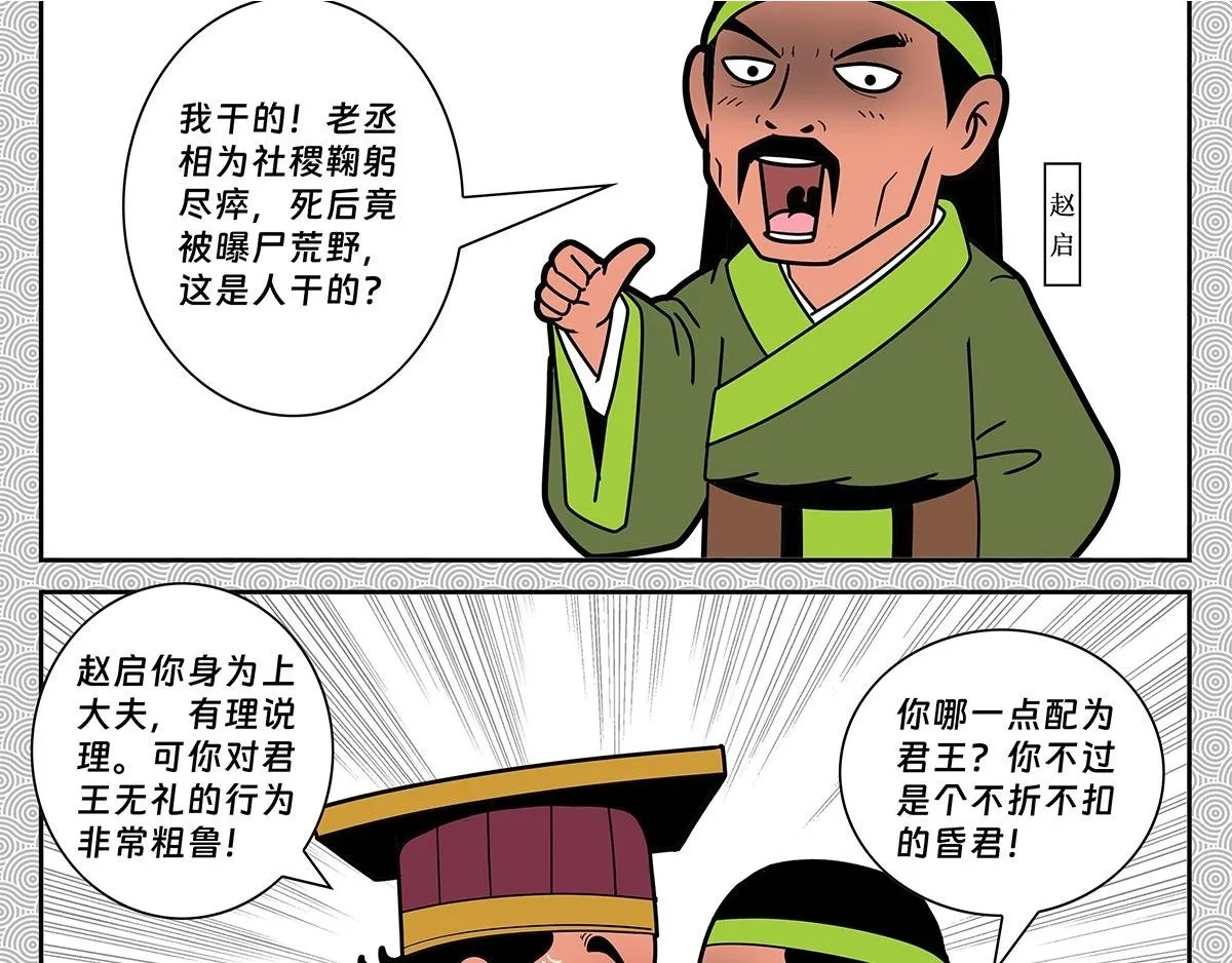 封神gai漫画,0212图