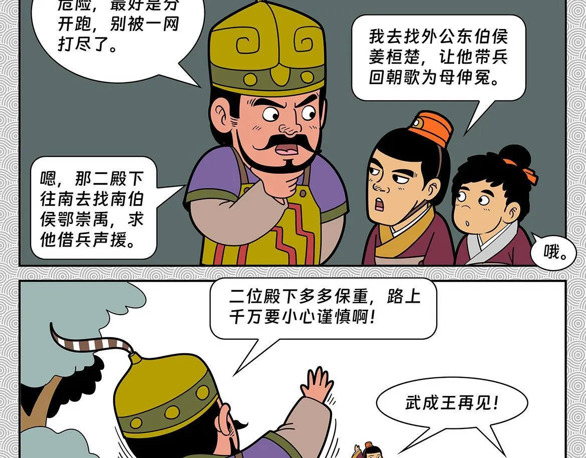 封神四排漫画,0172图