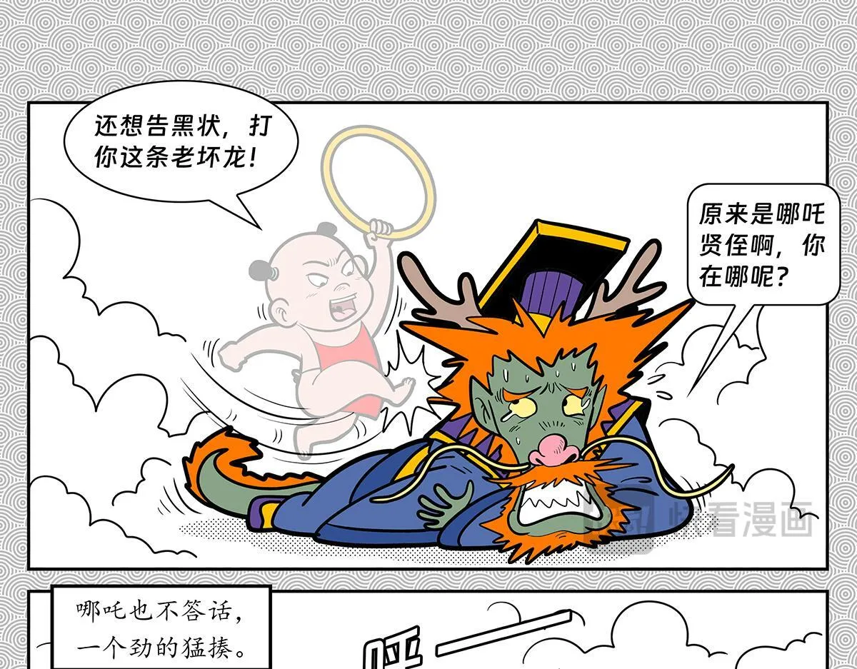 封神四排漫画,0311图