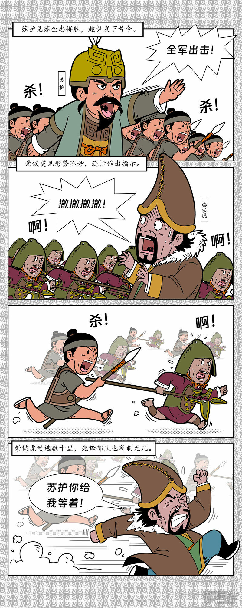 封神四个质子图片漫画,第3回 北伯侯崇侯虎发兵2图