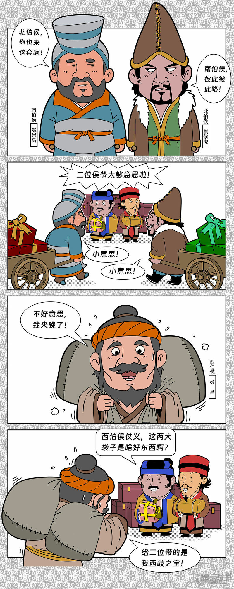 封神四大天王是被谁收服的漫画,第2回 冀州侯苏护反商1图