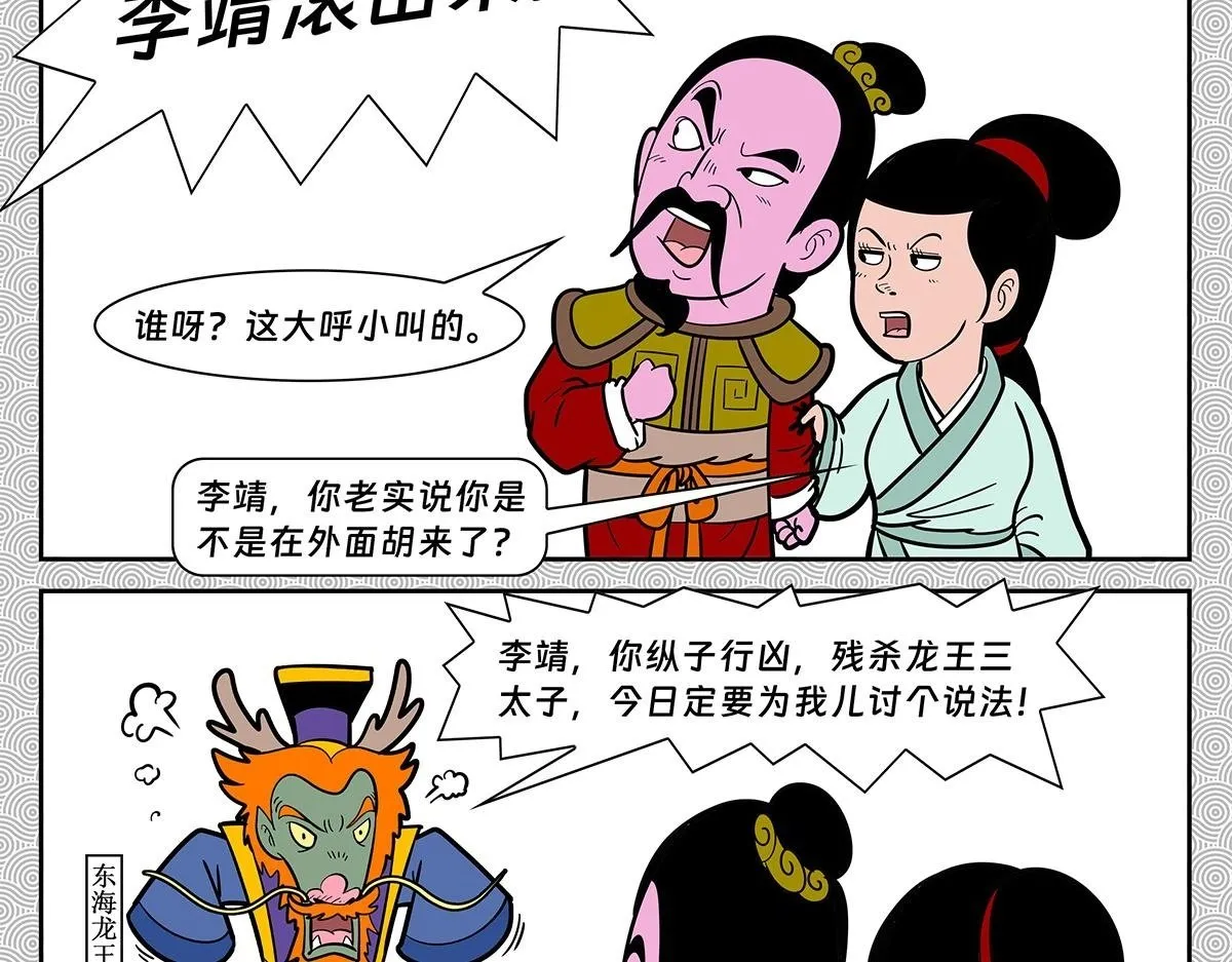 封神榜四怪漫画,0302图