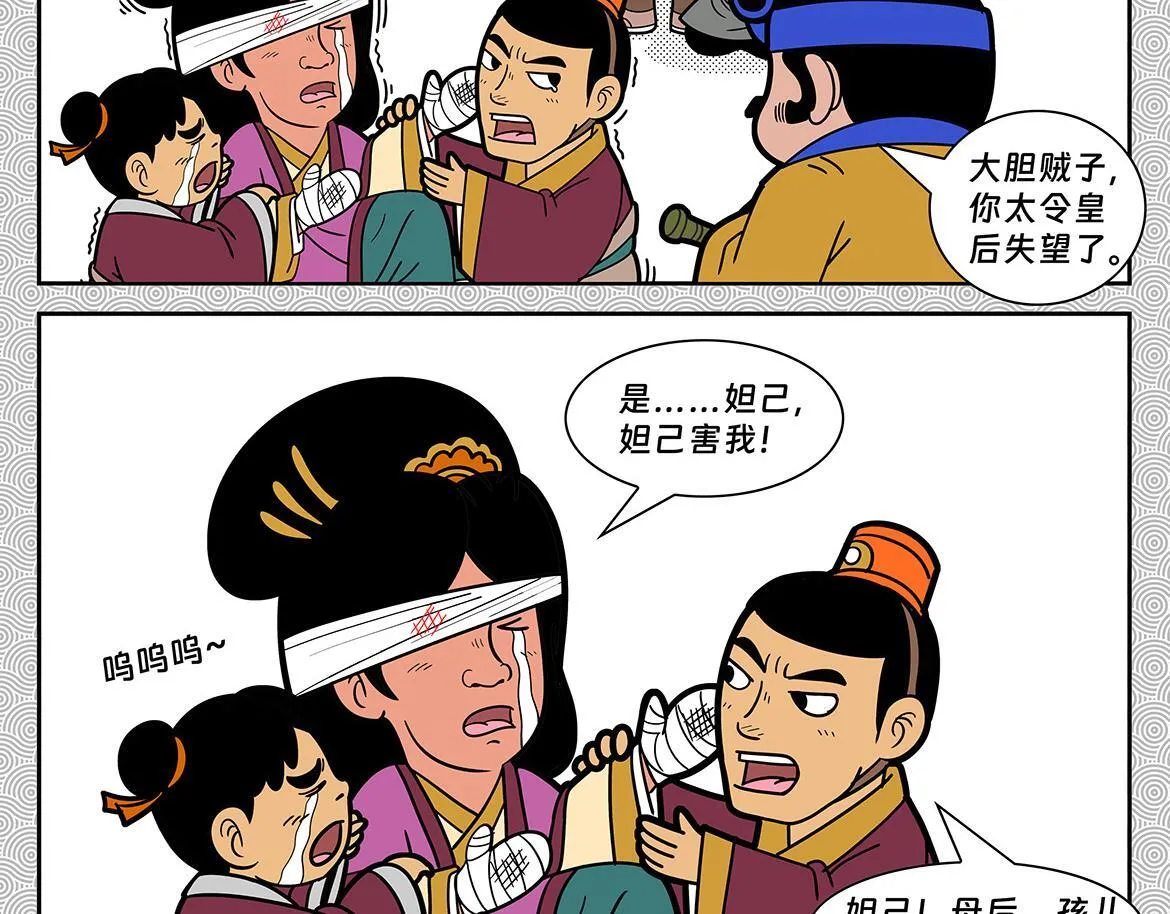 封神四个质子漫画,0161图