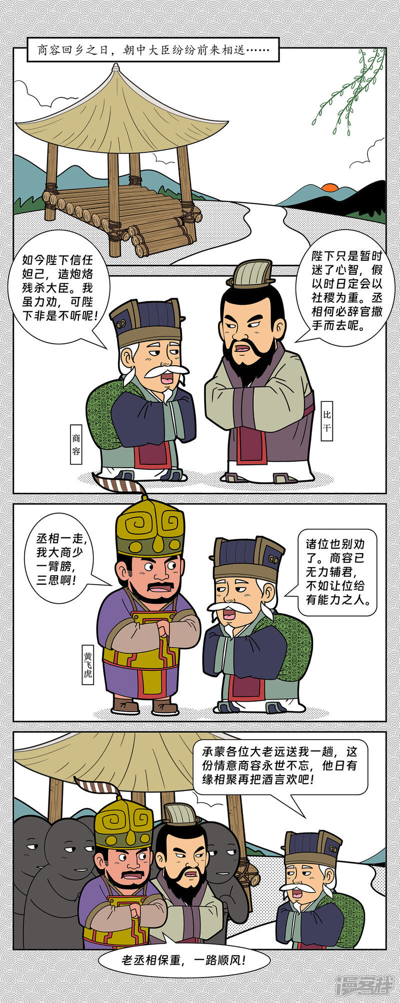 封神gai漫画,第7回 纣王无道造炮烙1图