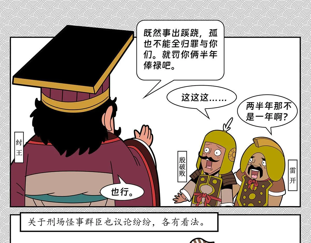 封神四大天王是被谁收服的漫画,0191图