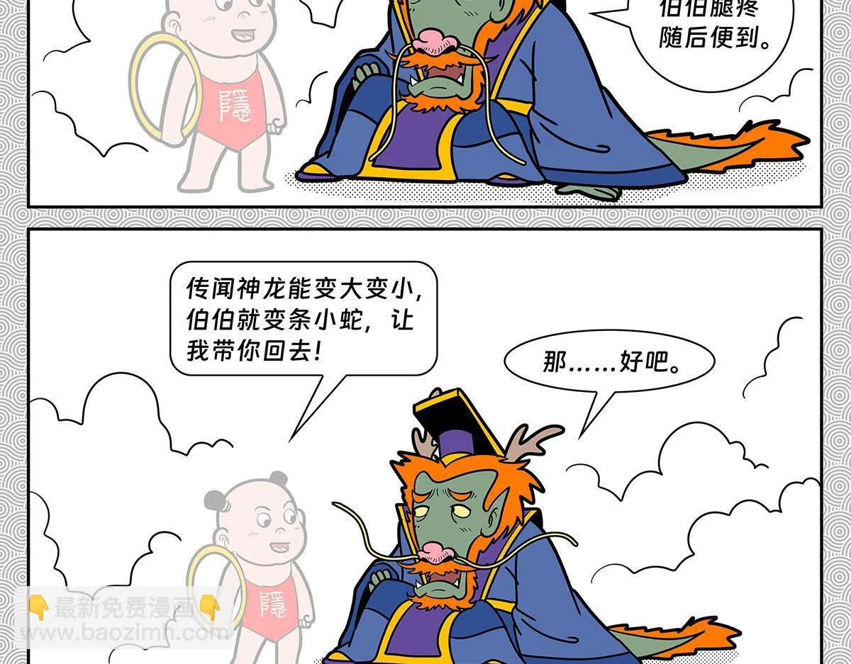 封神四排漫画,0311图