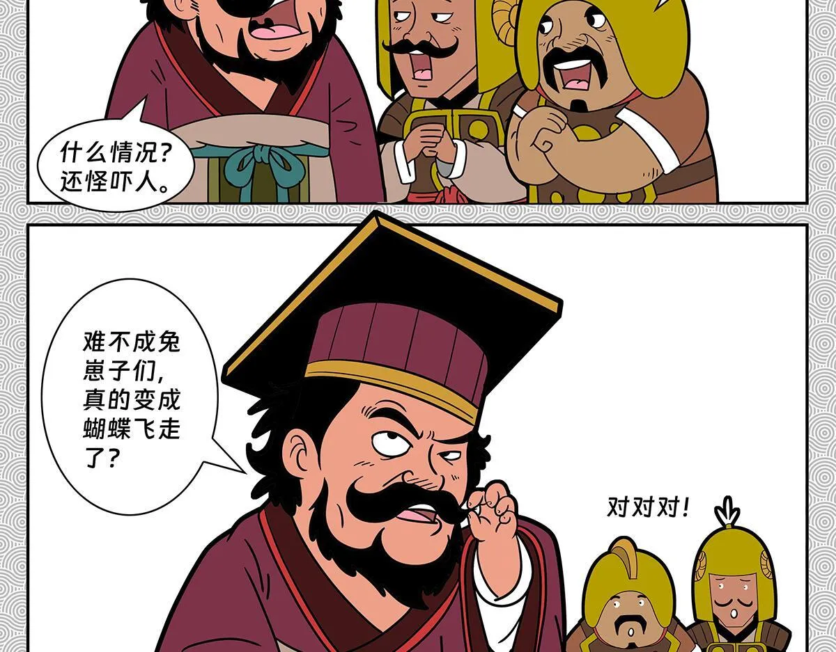 四次封神漫画,0191图