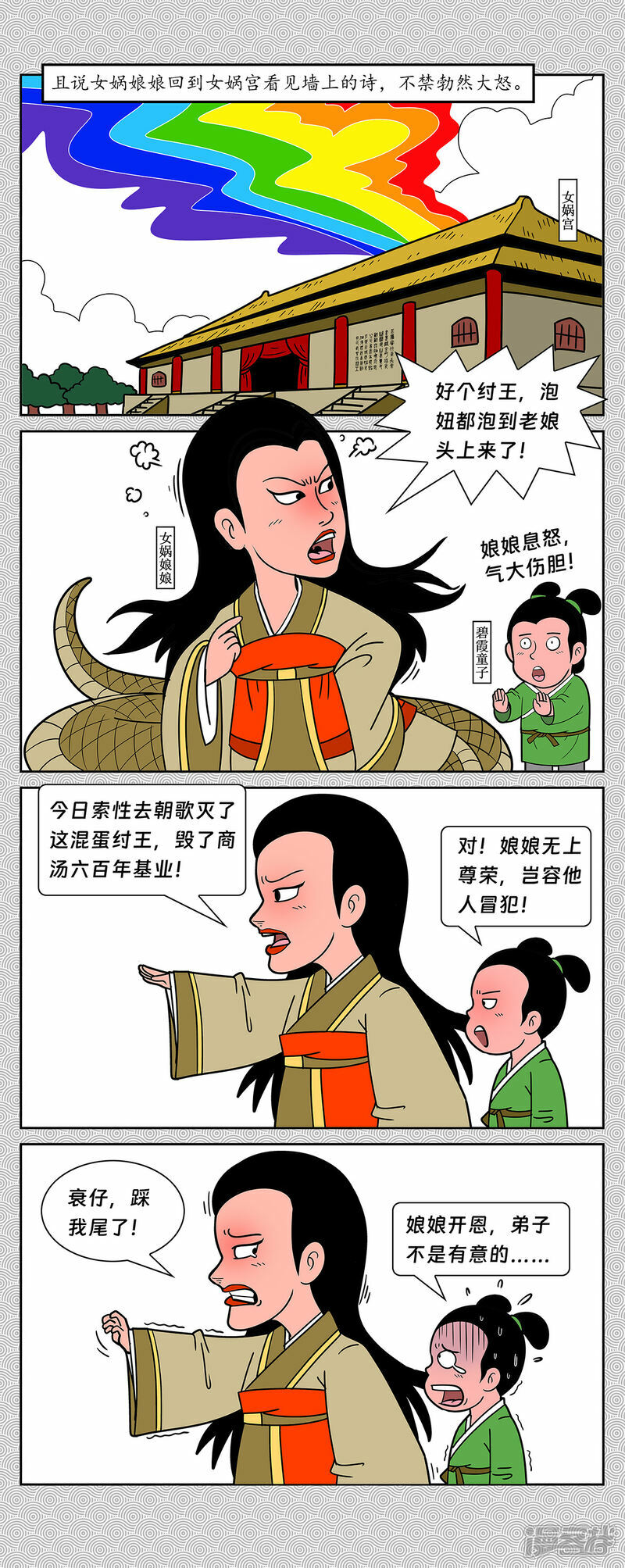 封神榜之凤鸣岐山漫画,第1回 纣王女娲宫进香2图