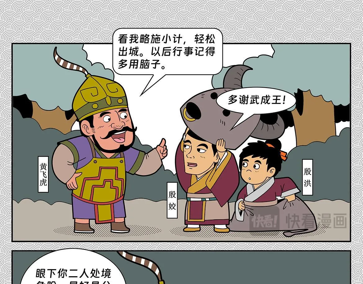 封神四排漫画,0171图