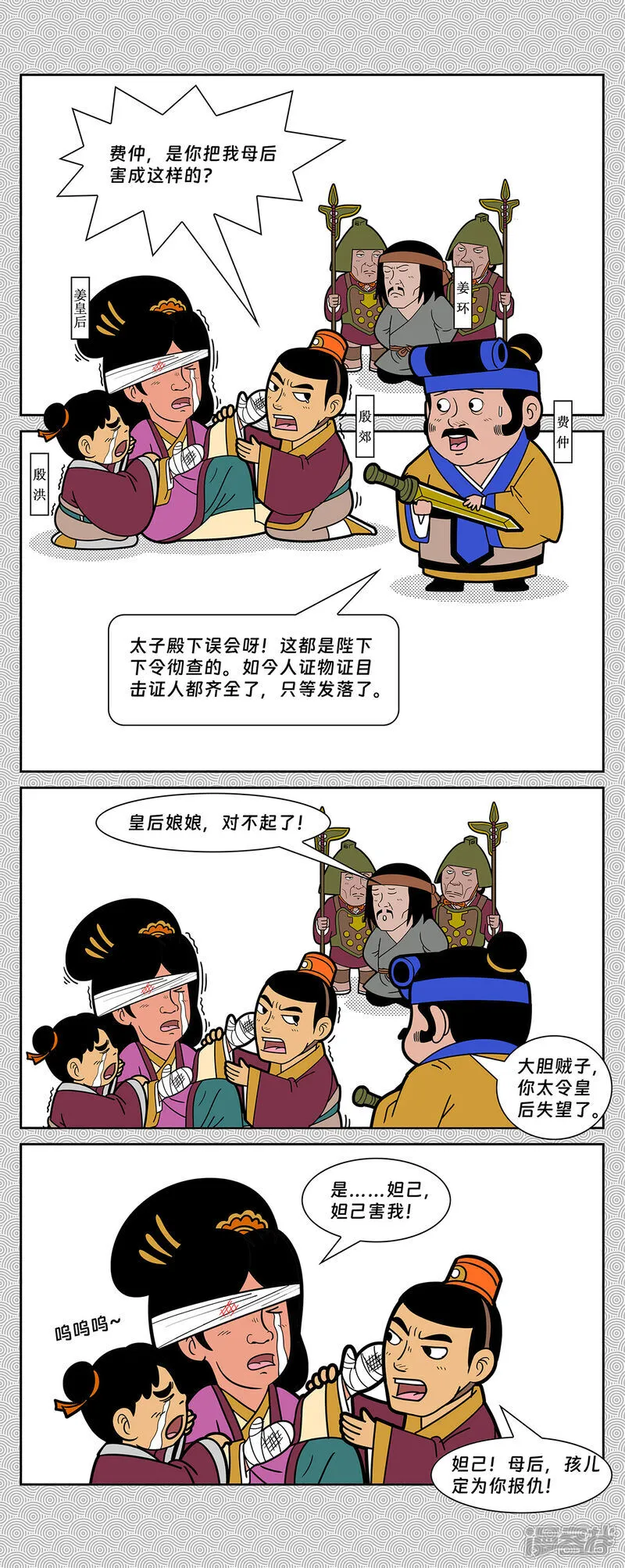 封神四大法宝谁最厉害漫画,第8回 费仲计废姜皇后1图