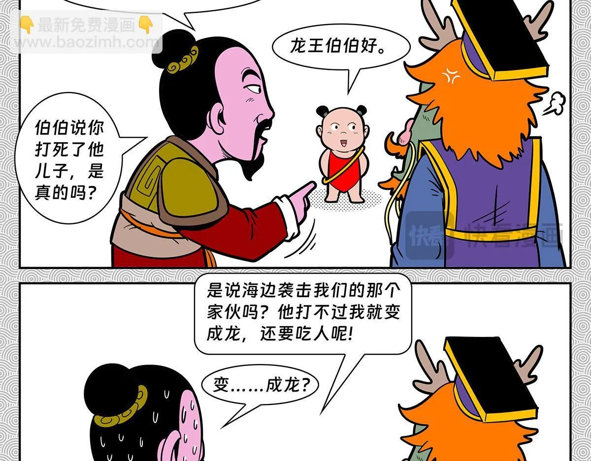 封神榜四漫画,0302图