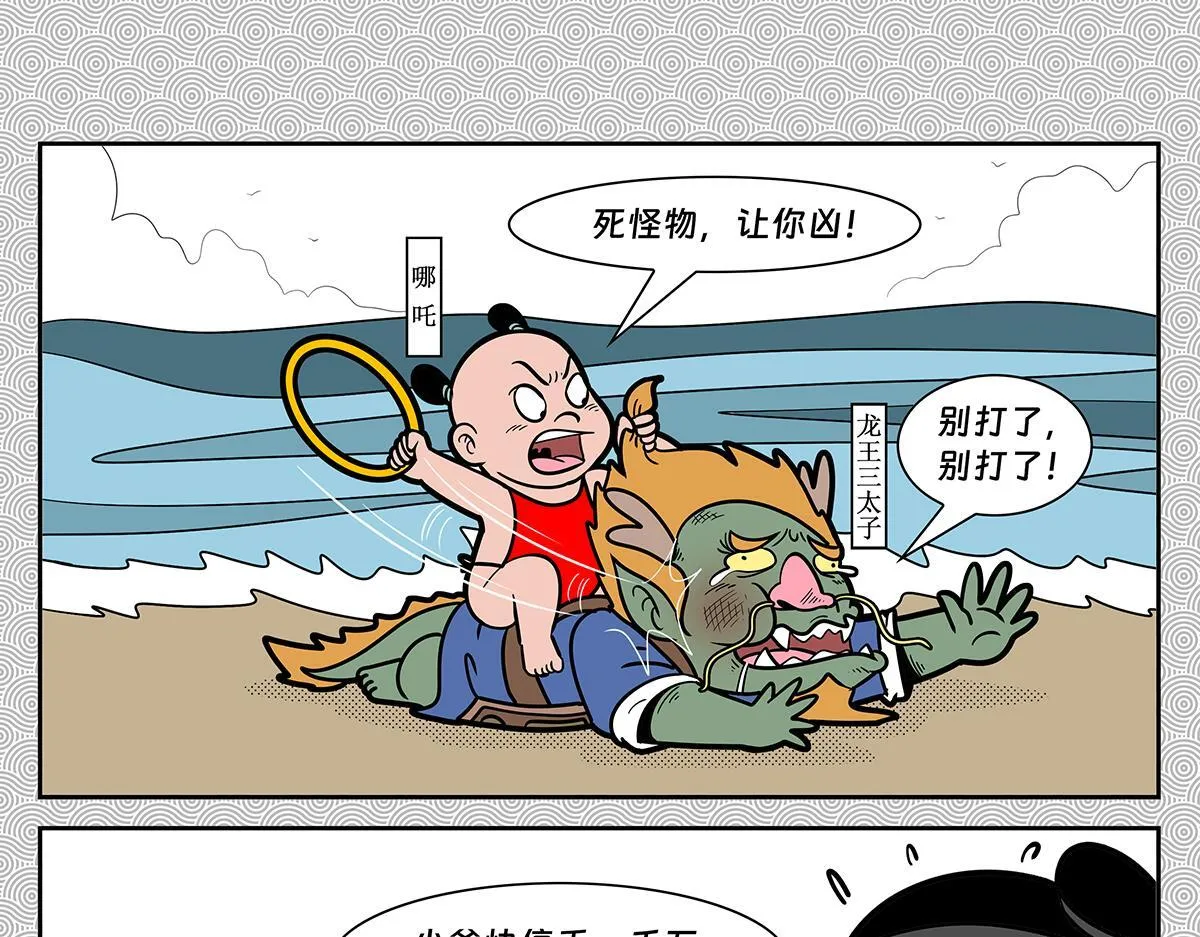 封神四字网名漫画,0291图