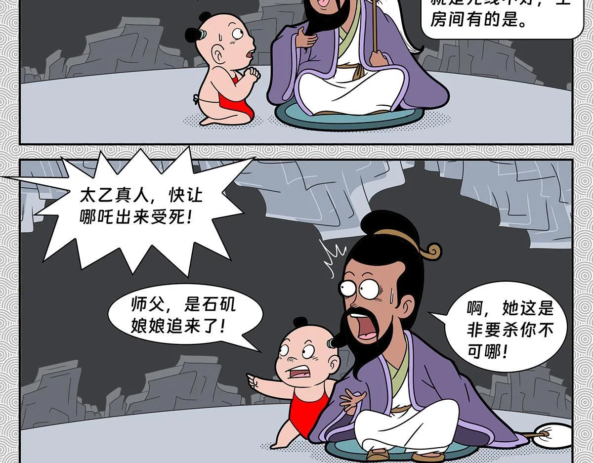 封神四大神兽是谁的坐骑漫画,0331图