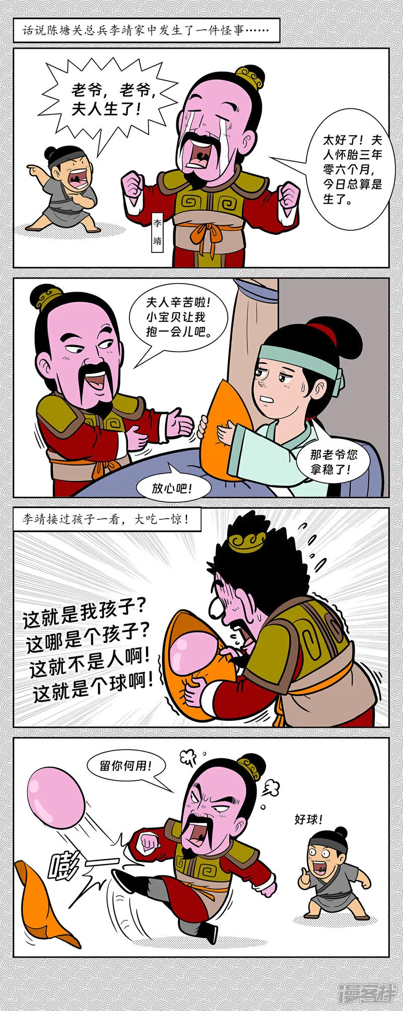 封神四格漫画,第14回 陈塘关哪吒出世1图