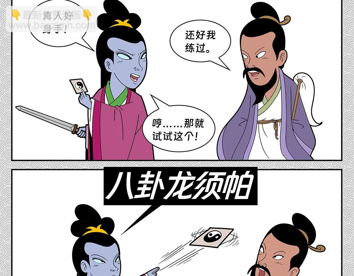 四次封神漫画,0332图