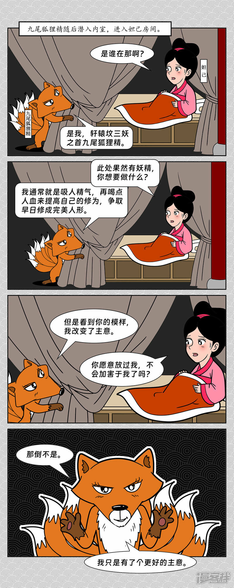 封神四个质子图片漫画,第5回 恩州驿狐狸附身1图