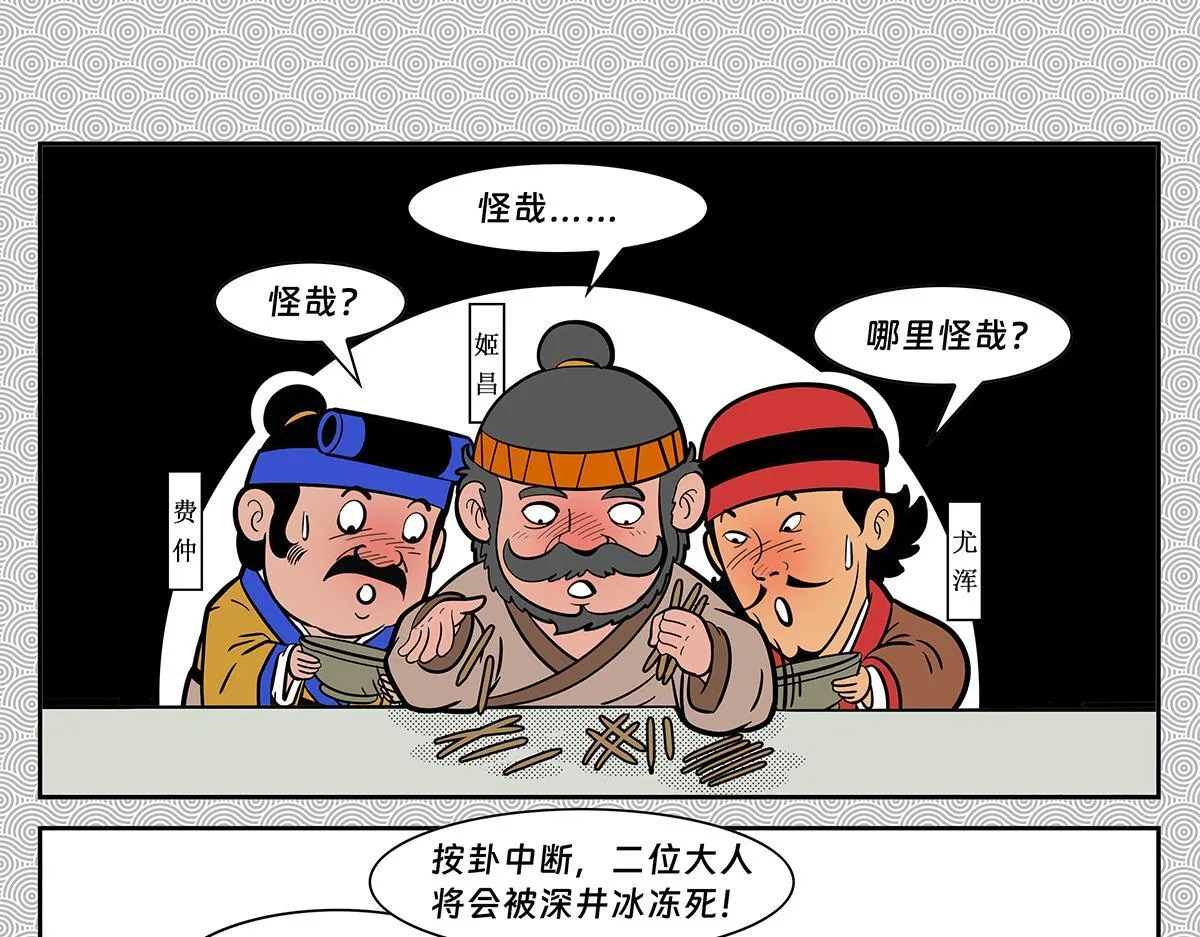 封神四大灵官漫画,0251图