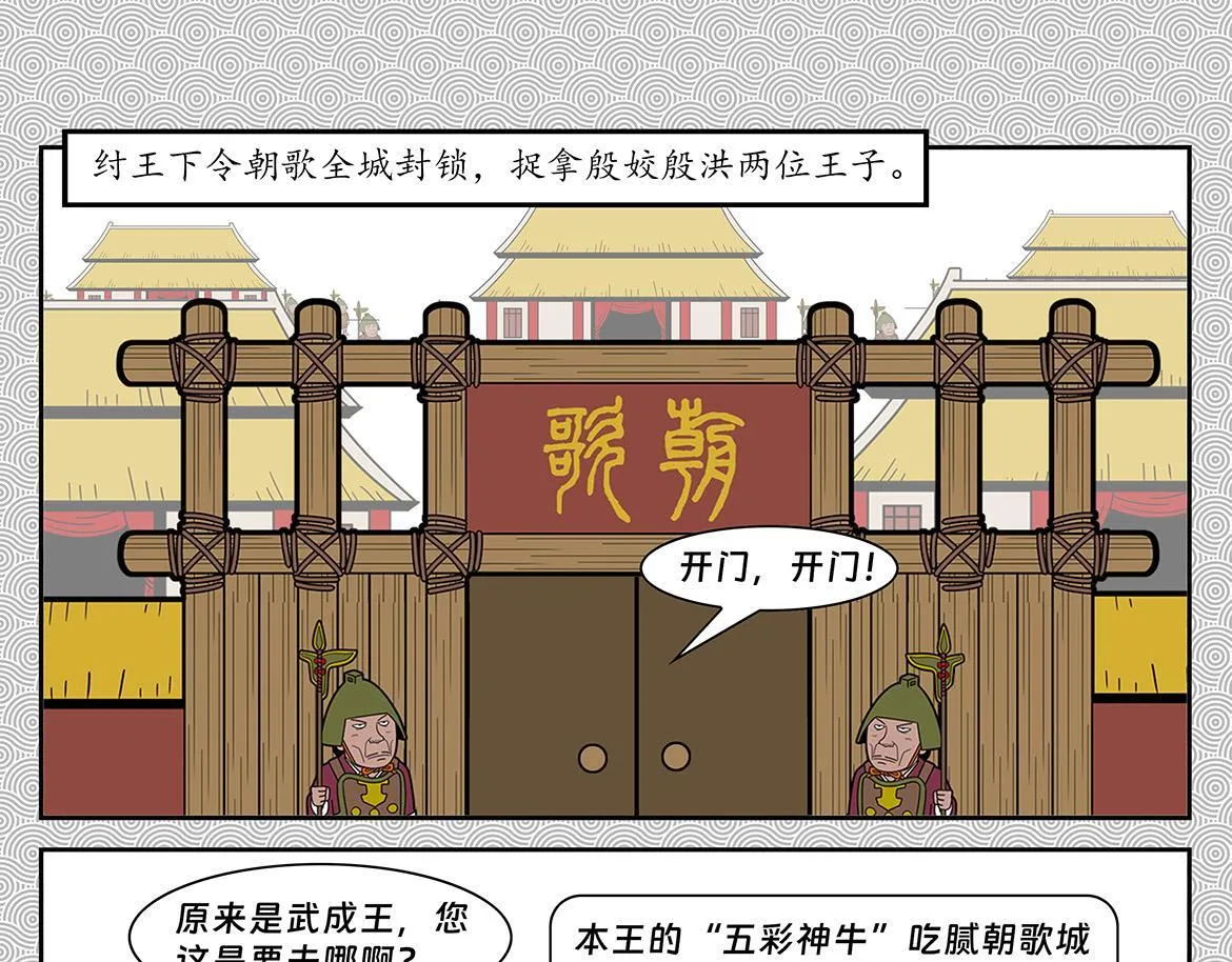 封神四排漫画,0171图