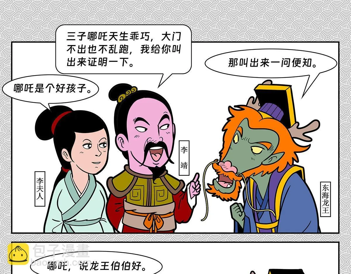 封神榜四漫画,0301图