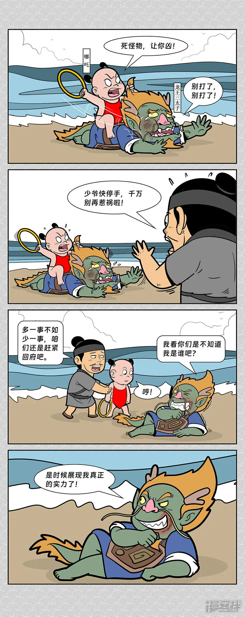 封神四格漫画,第15回 吊打龙王三太子2图