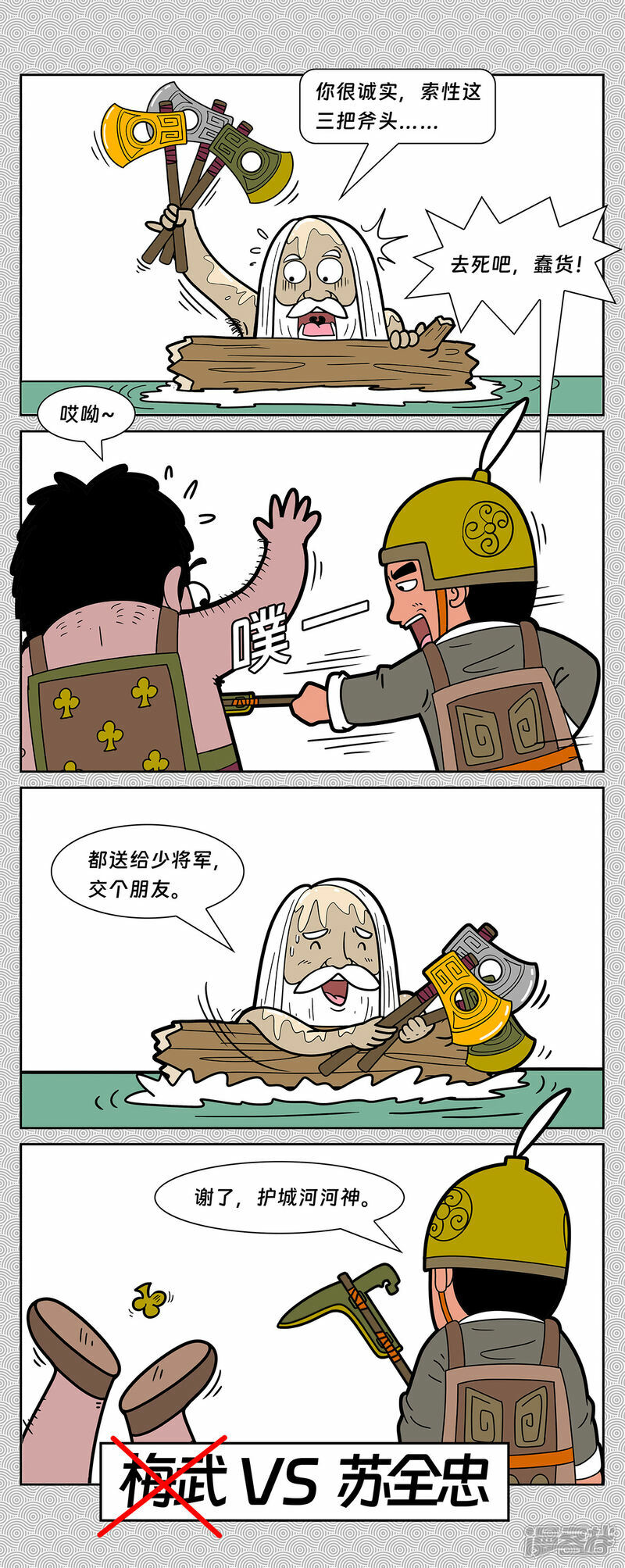 封神四个质子图片漫画,第3回 北伯侯崇侯虎发兵1图