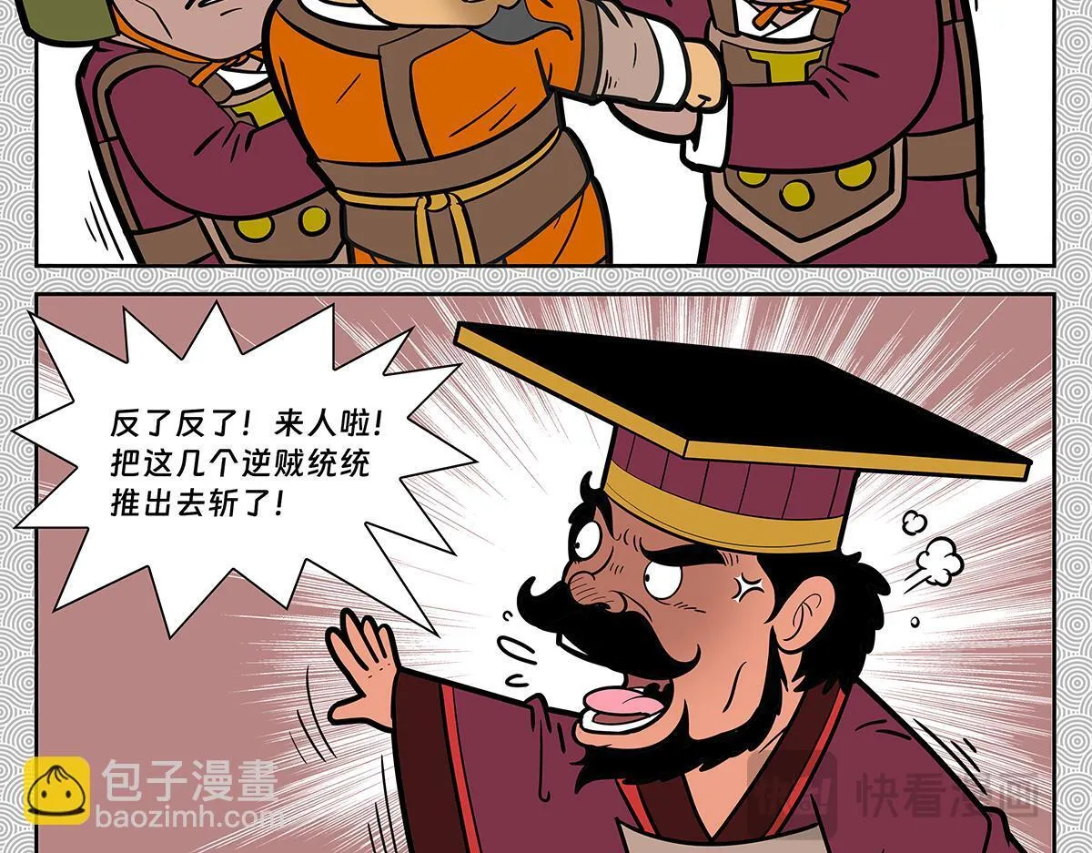 封神榜四人组合漫画,0241图