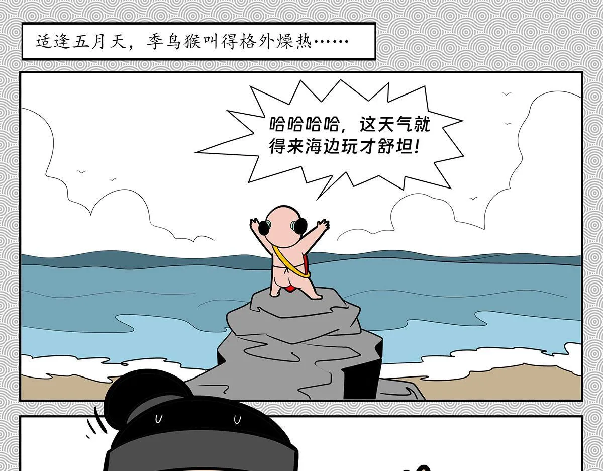 封神四格漫画,0281图