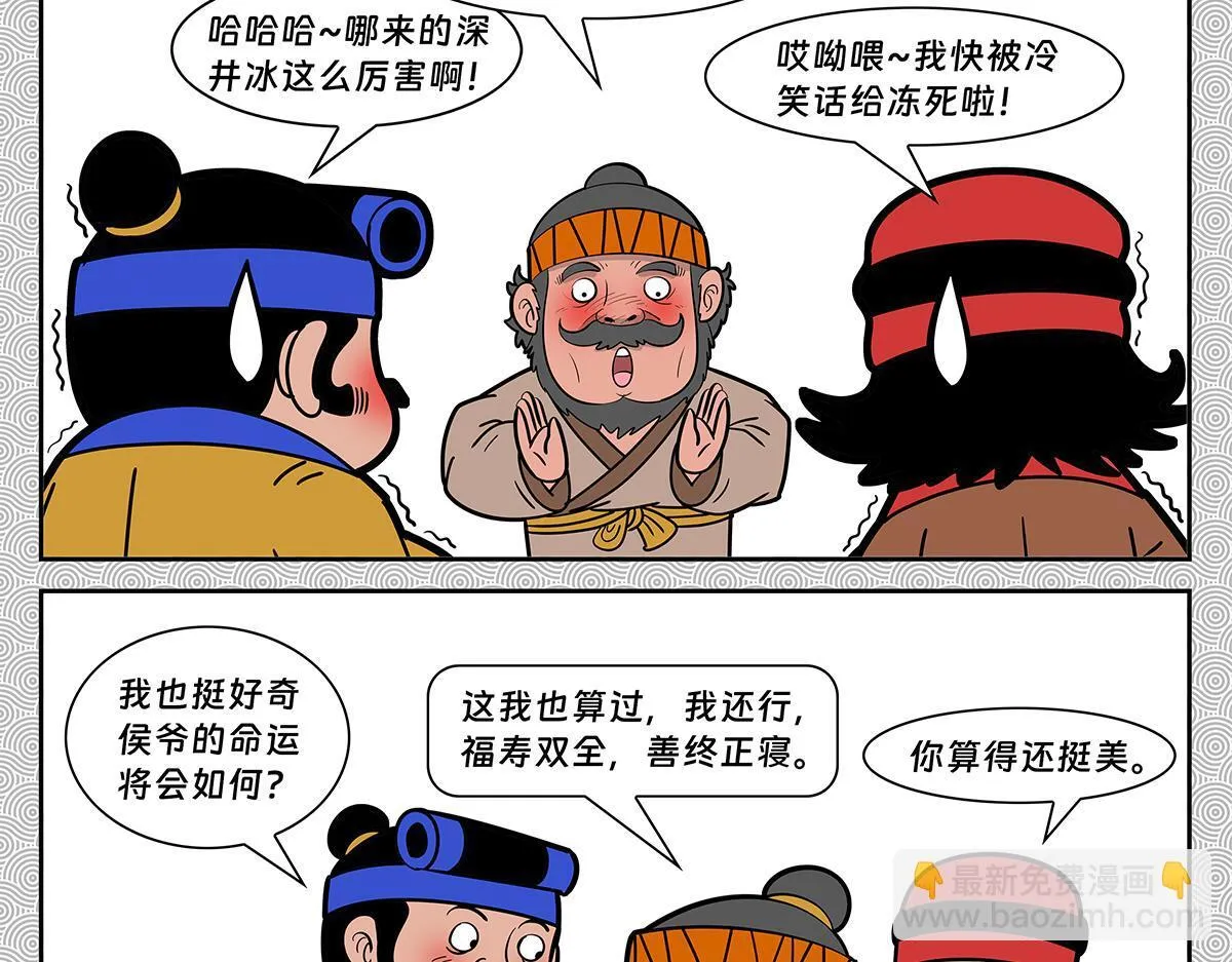 封神四大灵官漫画,0252图