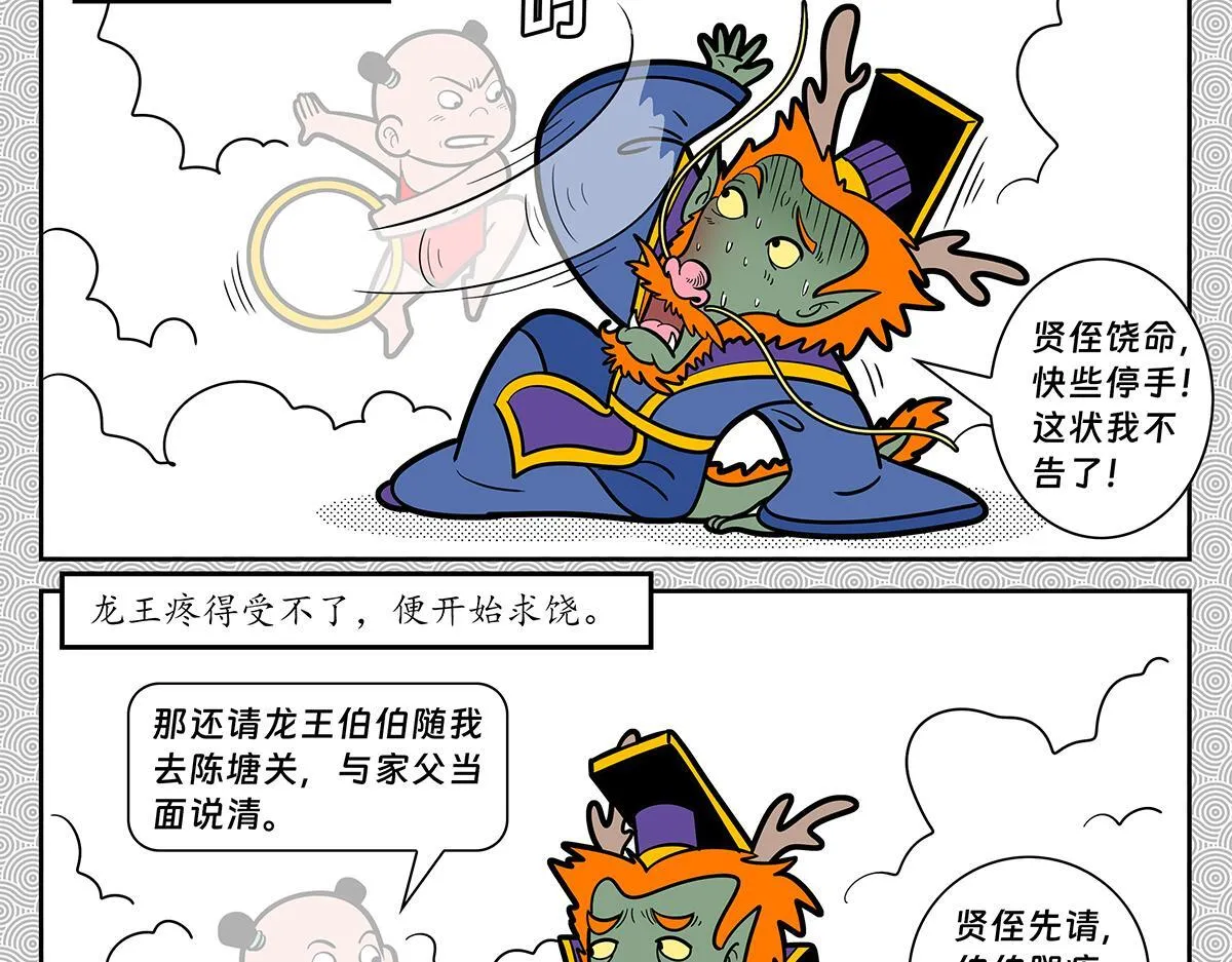 封神四排漫画,0312图