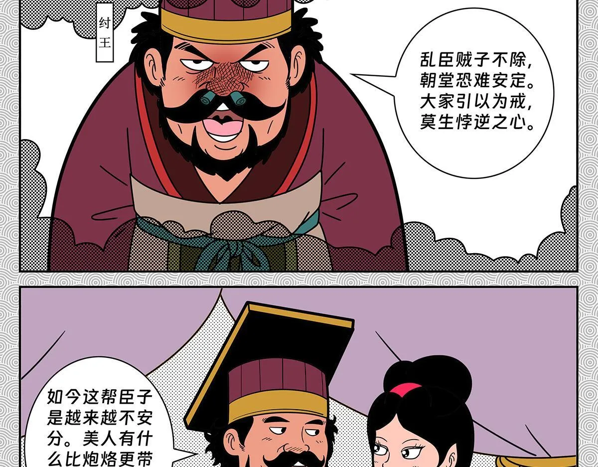 封神榜之凤鸣岐山漫画,0212图