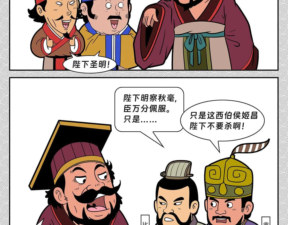 封神榜四人组合漫画,0241图