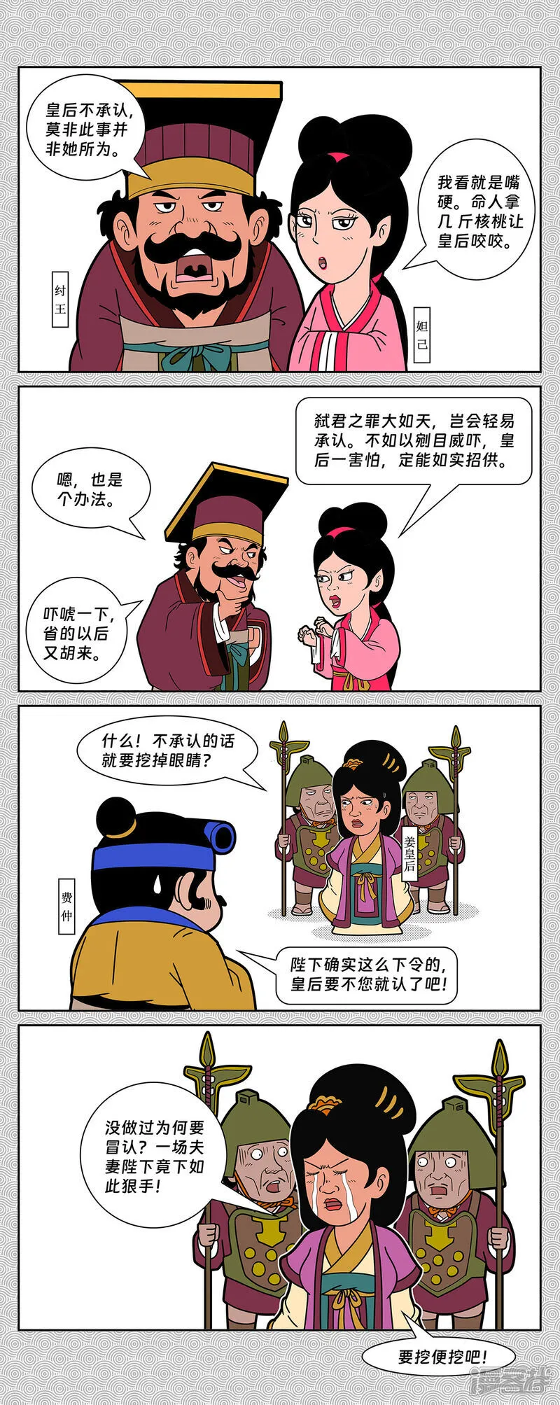 封神四个质子杀父亲片段漫画,第8回 费仲计废姜皇后2图