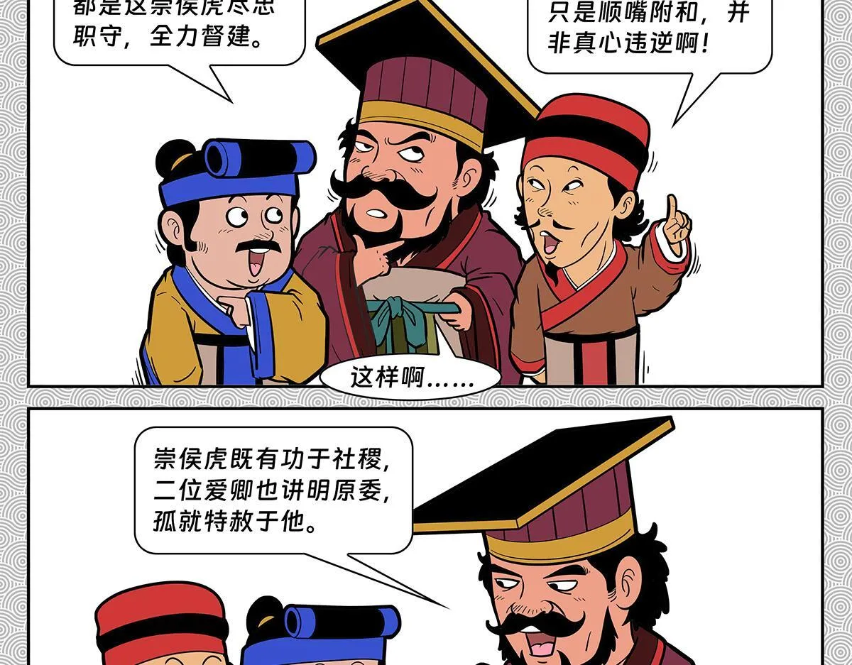 封神榜四人组合漫画,0242图