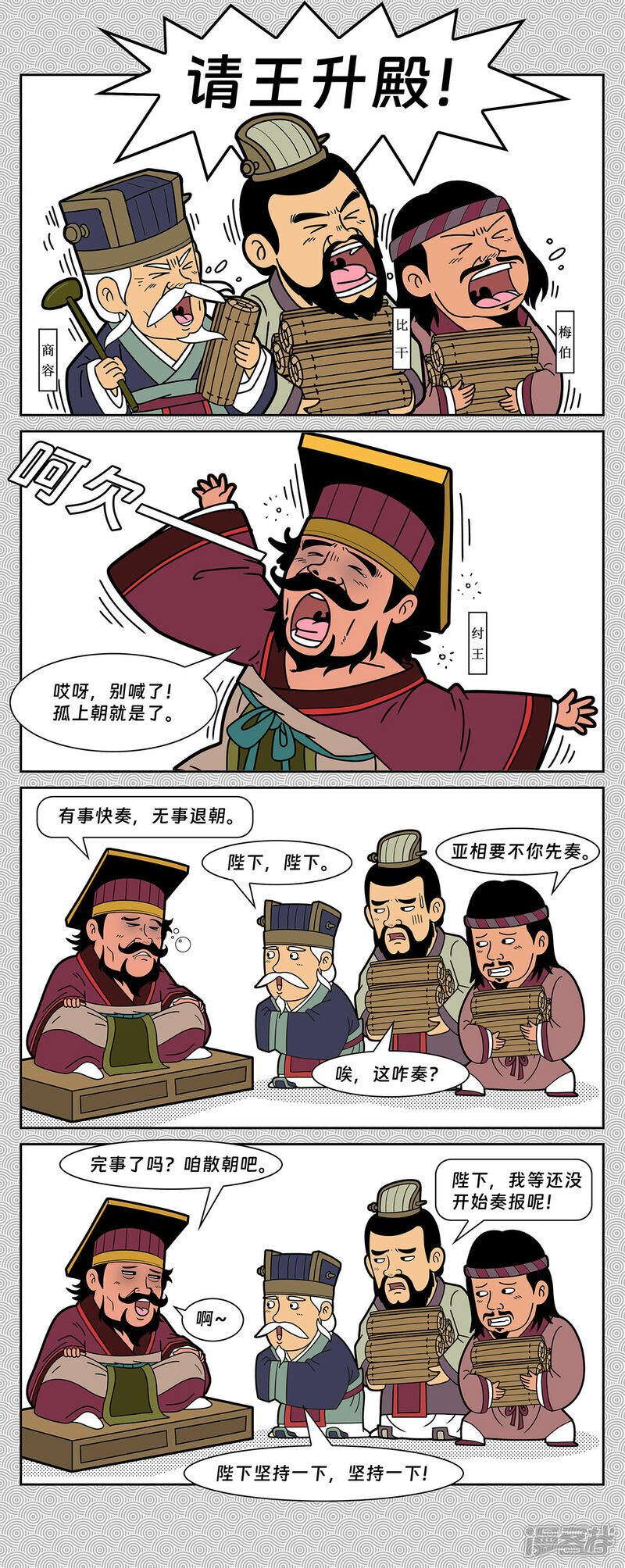 封神四大天王和西游四大天王是否一样漫画,第6回 云中子进剑除妖2图