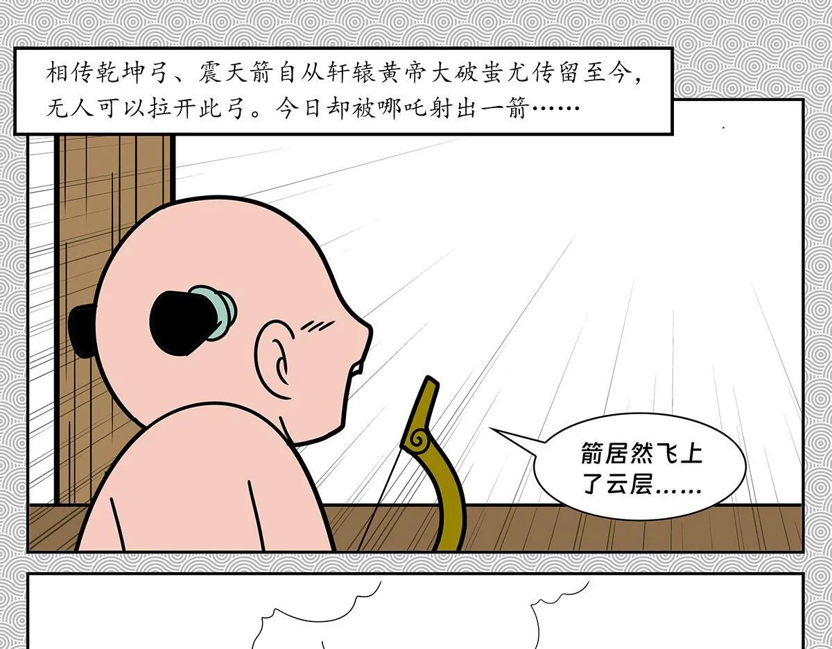 封神四格漫画,0321图