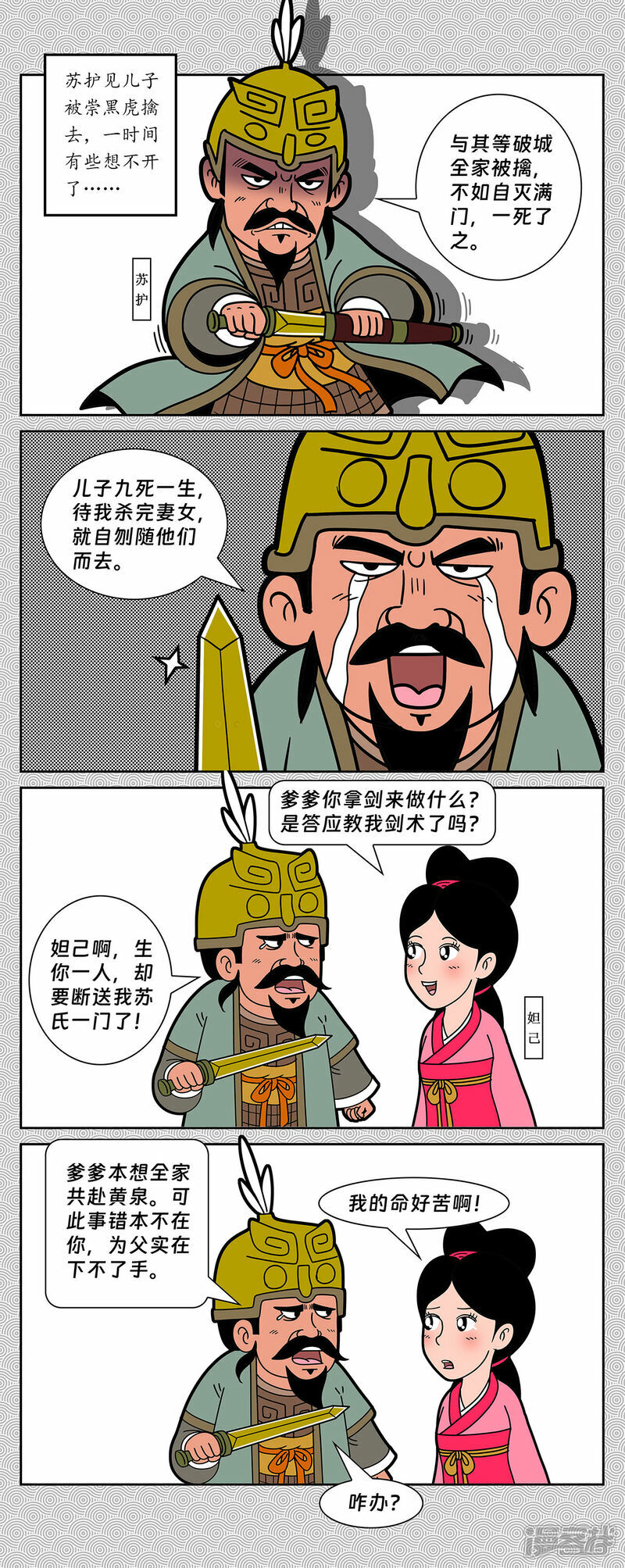 封神榜之凤鸣岐山漫画,第4回 姬昌解围进妲己1图