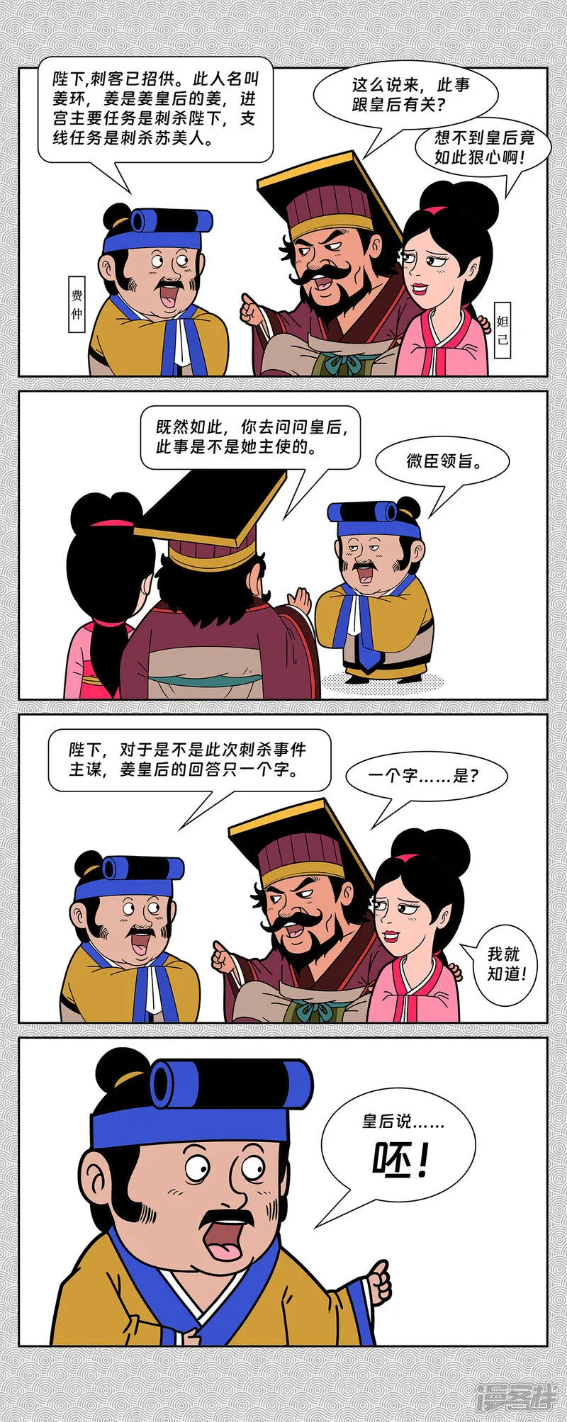 封神四个质子杀父亲片段漫画,第8回 费仲计废姜皇后1图