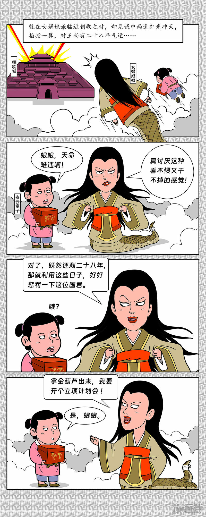 封神榜之凤鸣岐山漫画,第1回 纣王女娲宫进香1图