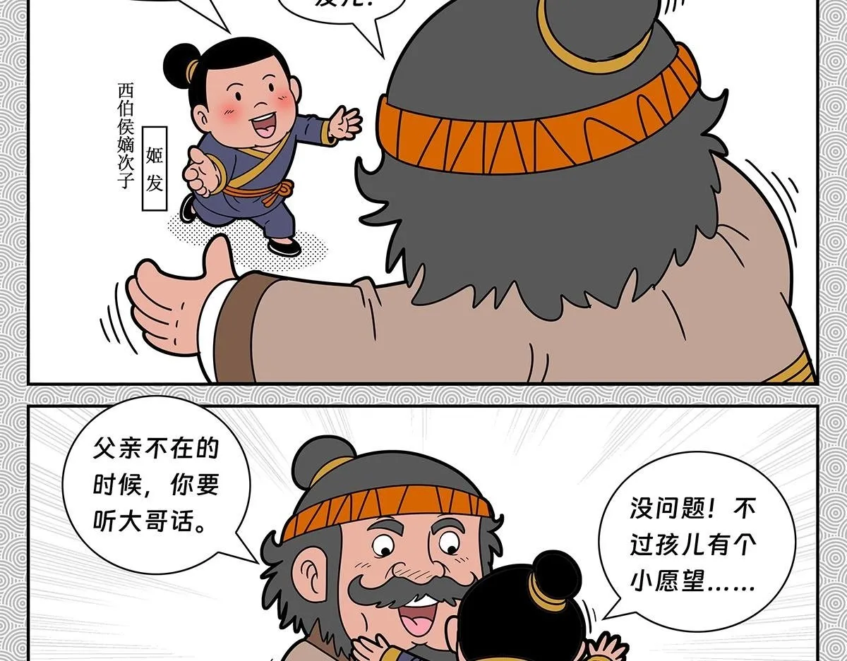 封神四大天王扮演者漫画,0222图