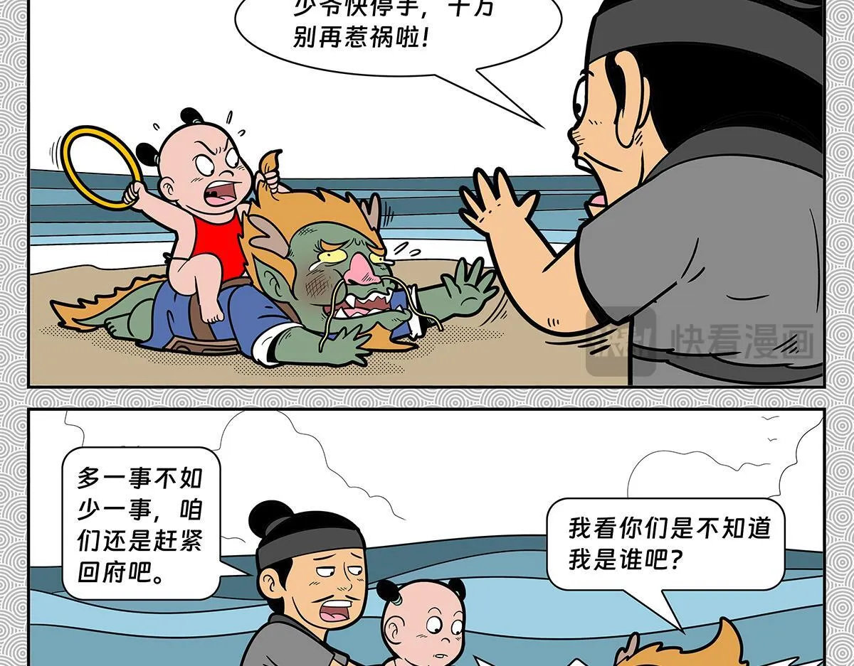 封神四字网名漫画,0292图