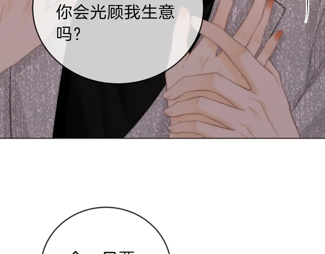 尤物是什么意思漫画,第三十四话  猜我喜不喜欢你1图