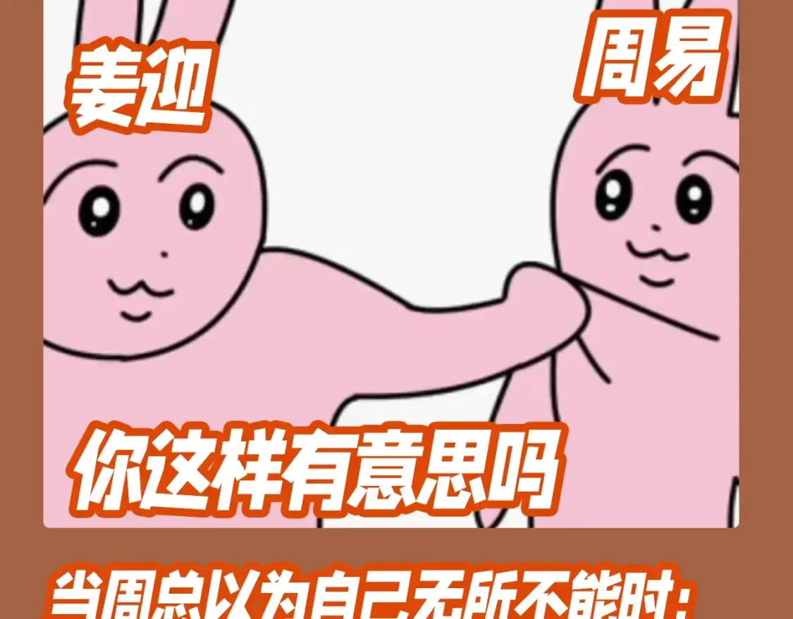 尤物是什么意思漫画,第18期 整活企划：吃醋的周总2图