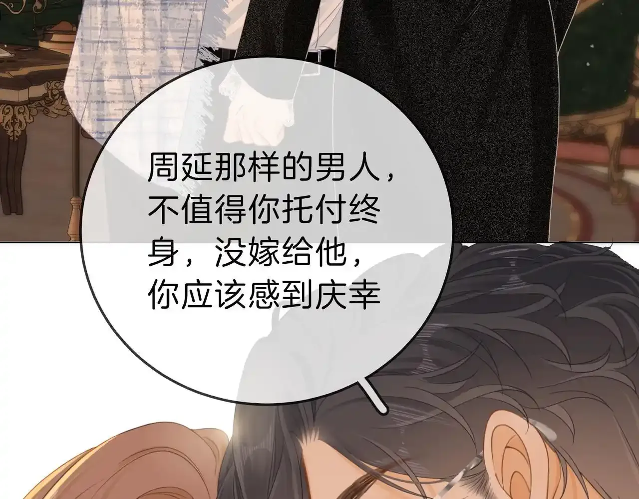 尤物是什么意思漫画,第二十二话：你喜欢我2图