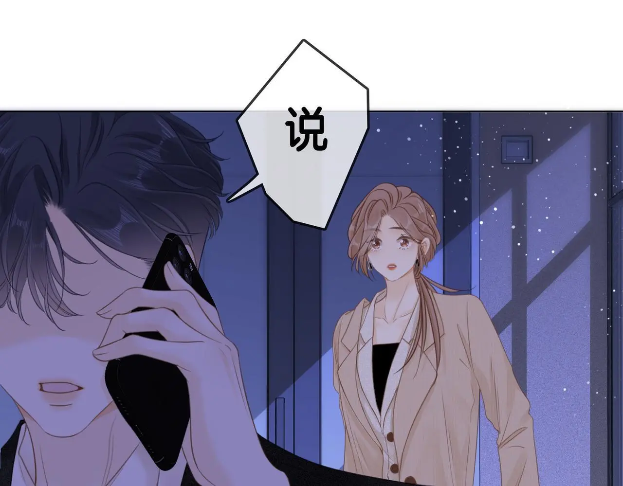 尤物漫画,第十话：要试试吗？1图