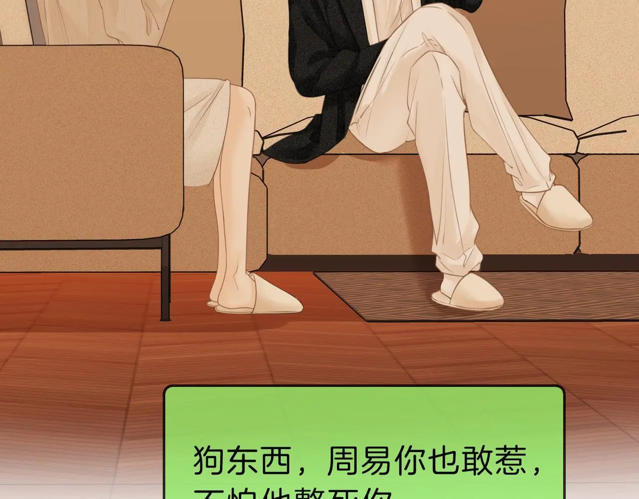 尤物漫画,第十话：要试试吗？1图