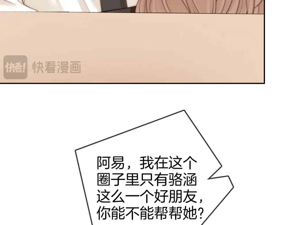 尤物是什么意思漫画,第四十三话 解约2图