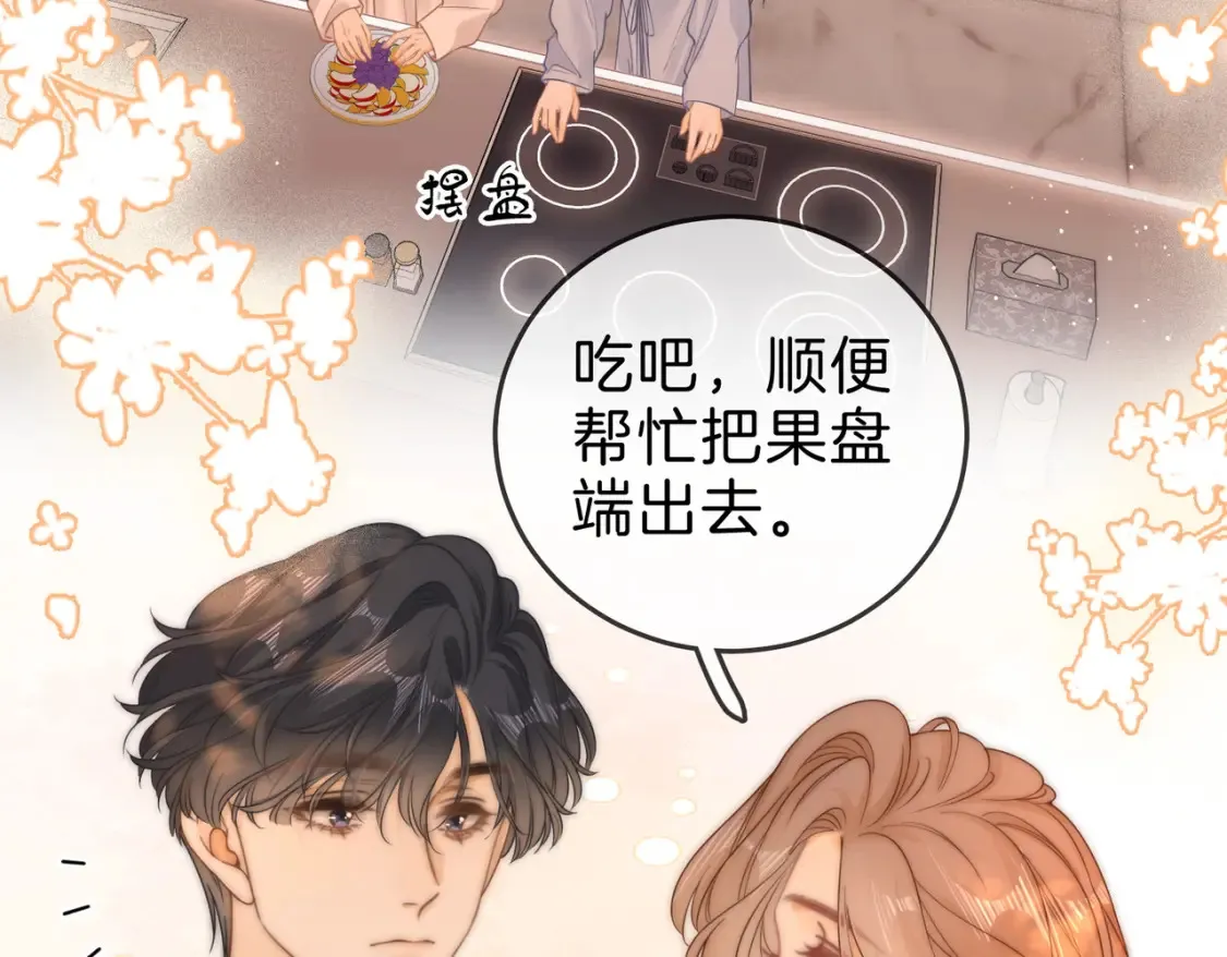 尤物漫画,第二十六话 综艺进行中1图