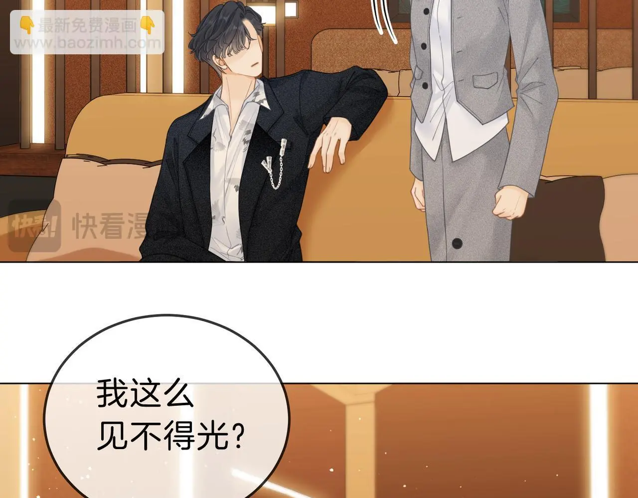 尤物是什么意思漫画,第十四话：你输了1图