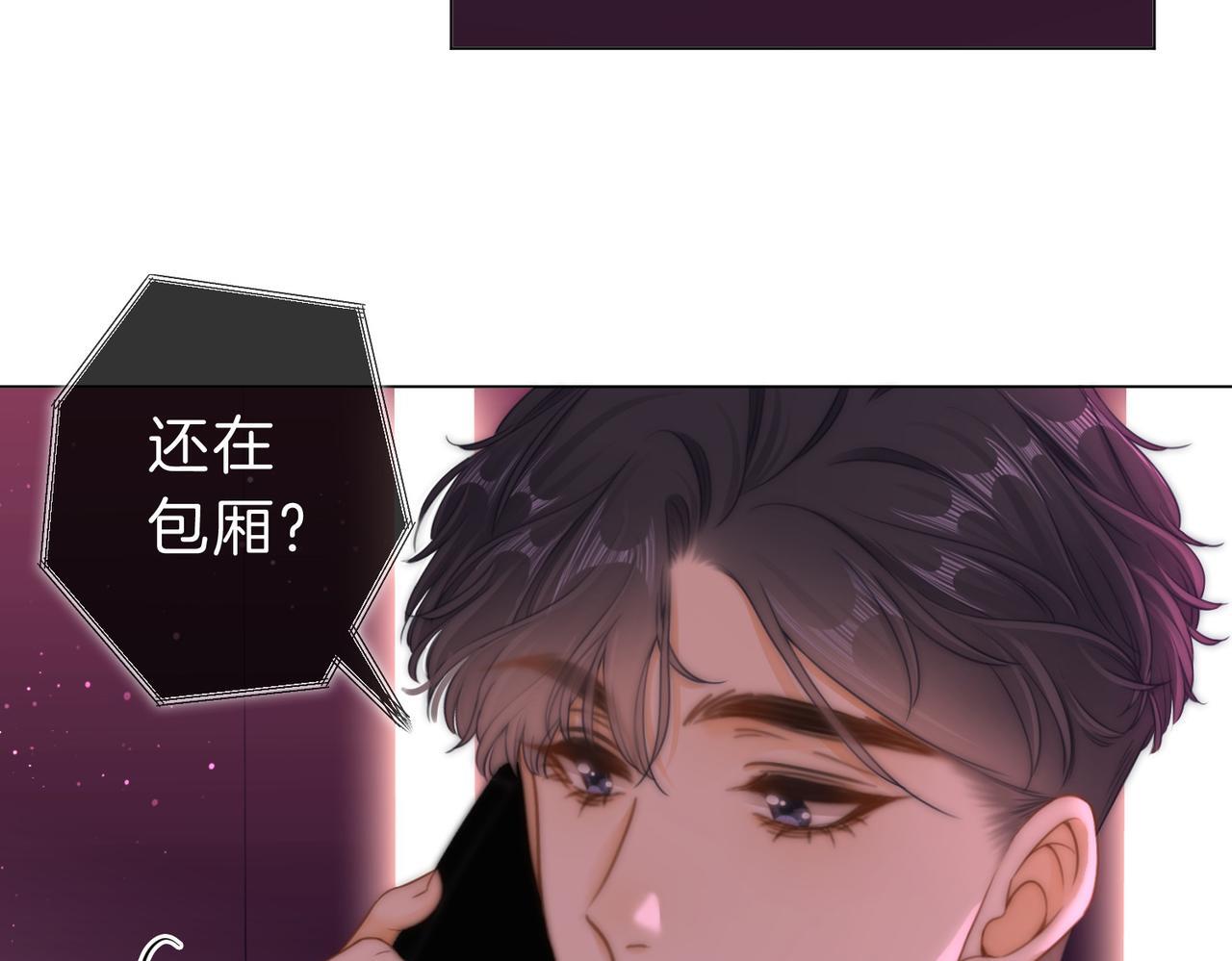 尤物漫画,第九话：老婆查岗1图